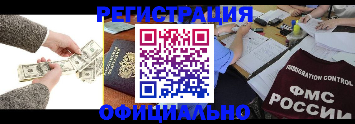 прописка в Димитровграде
